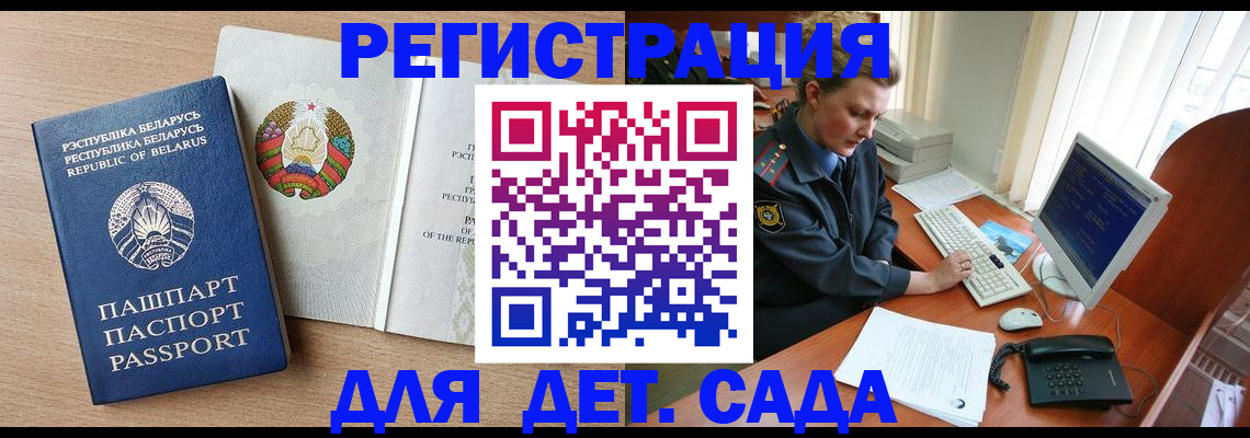 прописка ребенка в Межгорье